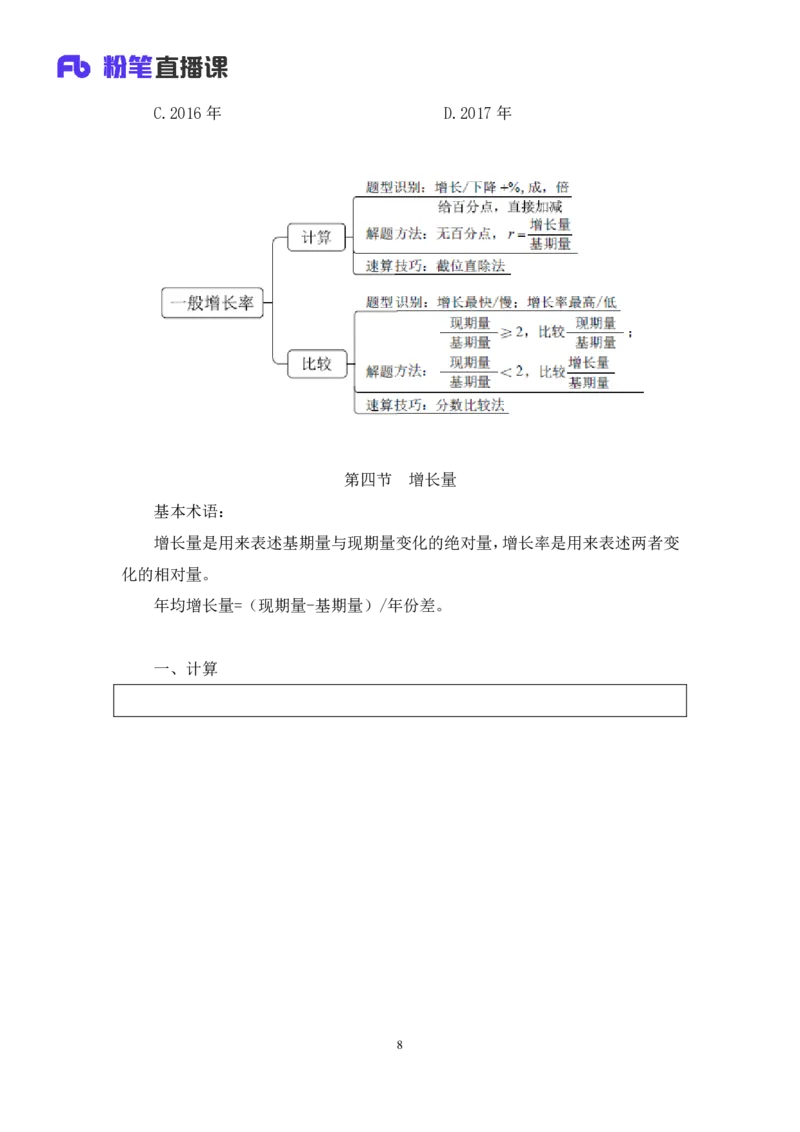 2024.02.29+方法精讲-资料2+牟立志+（讲义+笔记）（笔试系统班图书大礼包：2025国考1期）_2026考公资料_（10）粉笔_2025粉笔国考省考980（课＋笔记）_粉笔980（25多省）_02025国考粉笔980系统班