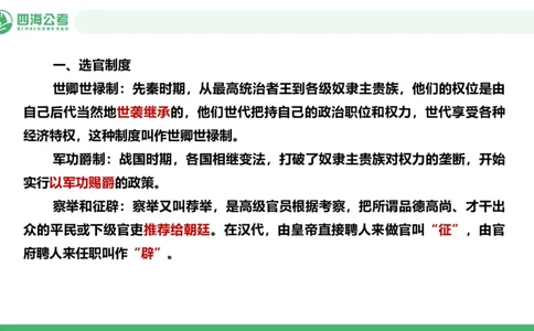 20250728常识判断&mdash;文史常识-第十二节_2026考公资料_花生十三合集_旗舰班-国考（2026版）花生十三旗舰班（花生行测+飞扬申论）⭐⭐⭐_常识判断_课件