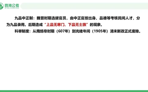 20250728常识判断&mdash;文史常识-第十二节_2026考公资料_花生十三合集_旗舰班-国考（2026版）花生十三旗舰班（花生行测+飞扬申论）⭐⭐⭐_常识判断_课件