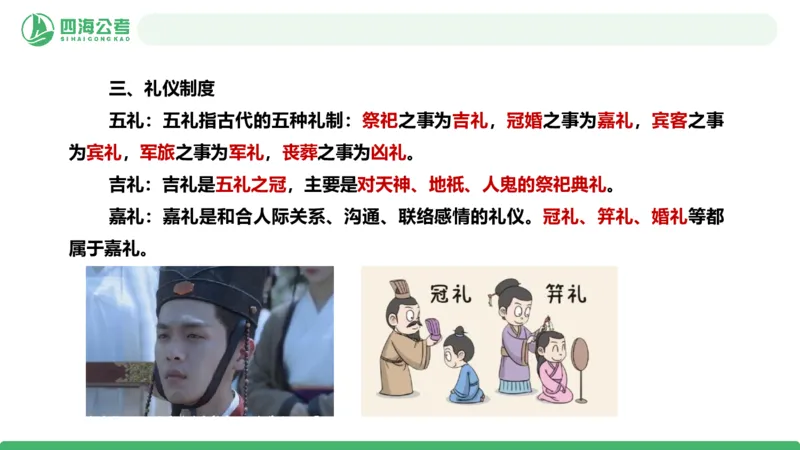 20250728常识判断&mdash;文史常识-第十二节_2026考公资料_花生十三合集_旗舰班-国考（2026版）花生十三旗舰班（花生行测+飞扬申论）⭐⭐⭐_常识判断_课件