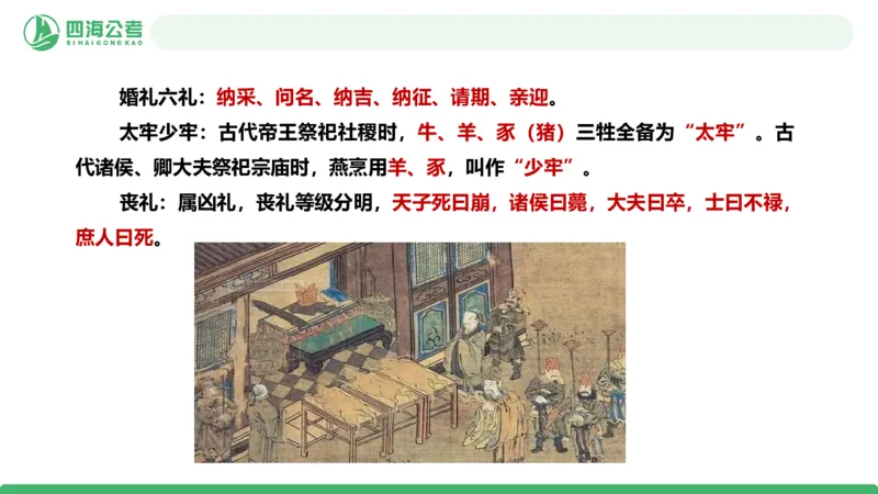 20250728常识判断&mdash;文史常识-第十二节_2026考公资料_花生十三合集_旗舰班-国考（2026版）花生十三旗舰班（花生行测+飞扬申论）⭐⭐⭐_常识判断_课件