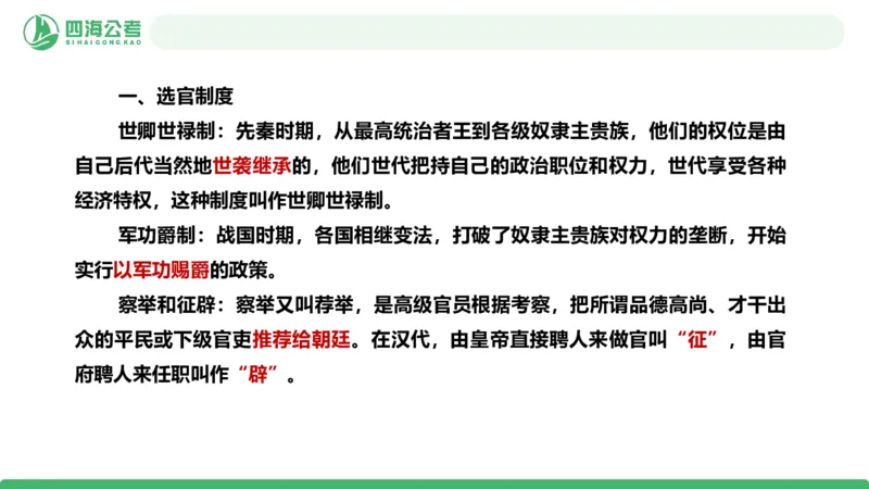 20250728常识判断&mdash;文史常识-第十二节_2026考公资料_花生十三合集_旗舰班-国考（2026版）花生十三旗舰班（花生行测+飞扬申论）⭐⭐⭐_常识判断_课件