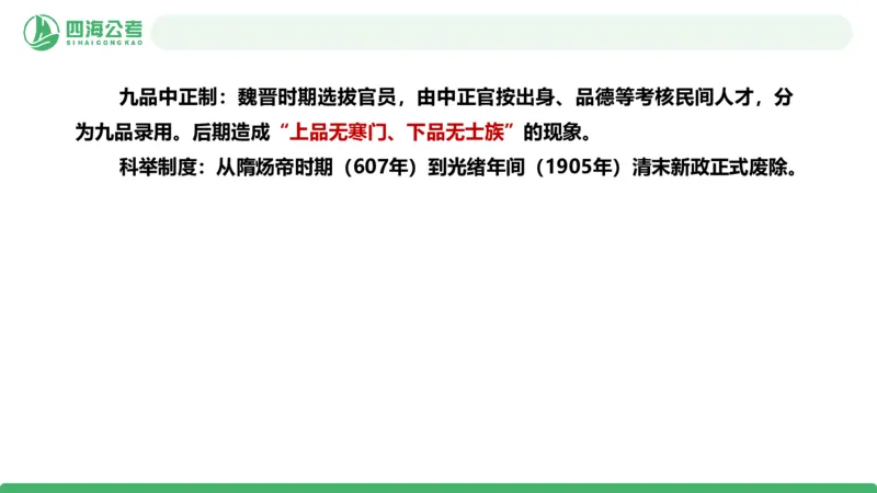 20250728常识判断&mdash;文史常识-第十二节_2026考公资料_花生十三合集_旗舰班-国考（2026版）花生十三旗舰班（花生行测+飞扬申论）⭐⭐⭐_常识判断_课件