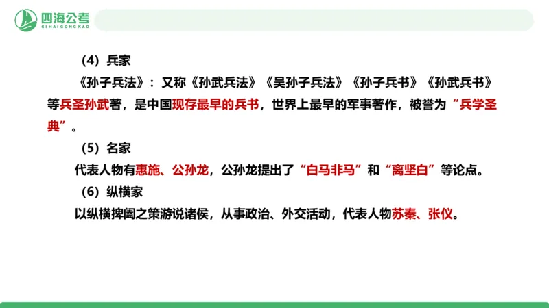 20250728常识判断&mdash;文史常识-第十二节_2026考公资料_花生十三合集_旗舰班-国考（2026版）花生十三旗舰班（花生行测+飞扬申论）⭐⭐⭐_常识判断_课件