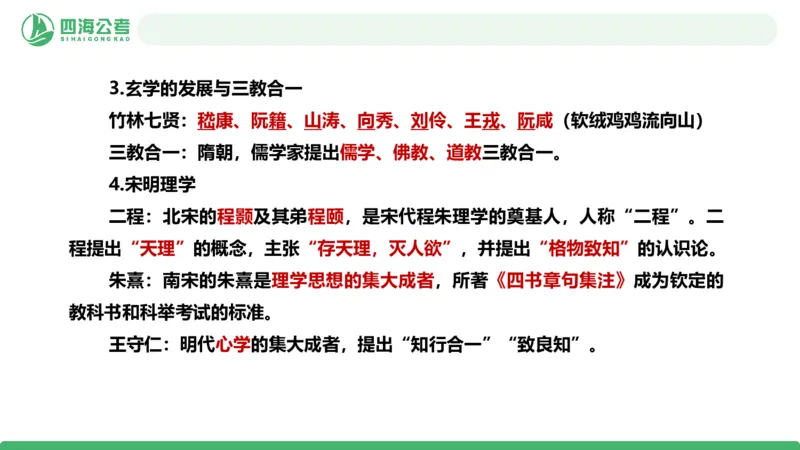 20250728常识判断&mdash;文史常识-第十二节_2026考公资料_花生十三合集_旗舰班-国考（2026版）花生十三旗舰班（花生行测+飞扬申论）⭐⭐⭐_常识判断_课件