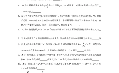 2010年青海省中考数学试卷（含解析版）_中考真题_2.数学中考真题2015-2024年_地区卷_青海数学10-21