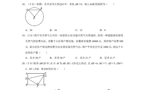 2010年青海省中考数学试卷（含解析版）_中考真题_2.数学中考真题2015-2024年_地区卷_青海数学10-21