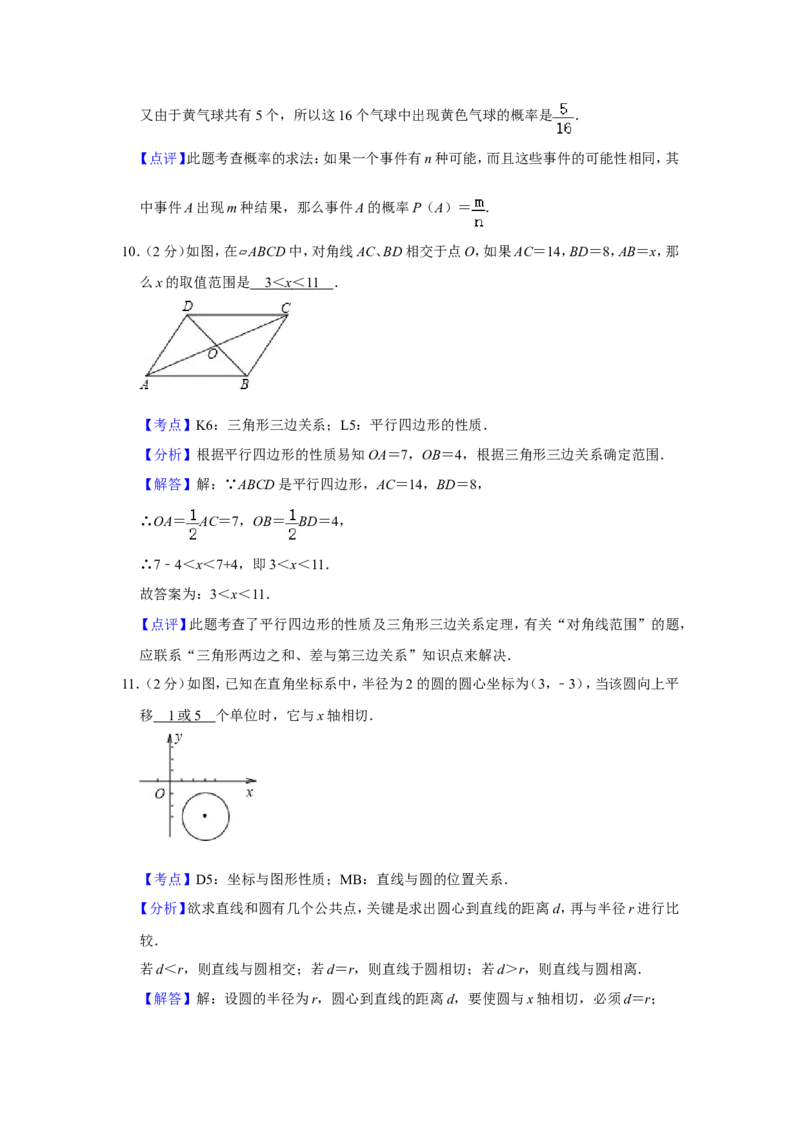 2010年青海省中考数学试卷（含解析版）_中考真题_2.数学中考真题2015-2024年_地区卷_青海数学10-21