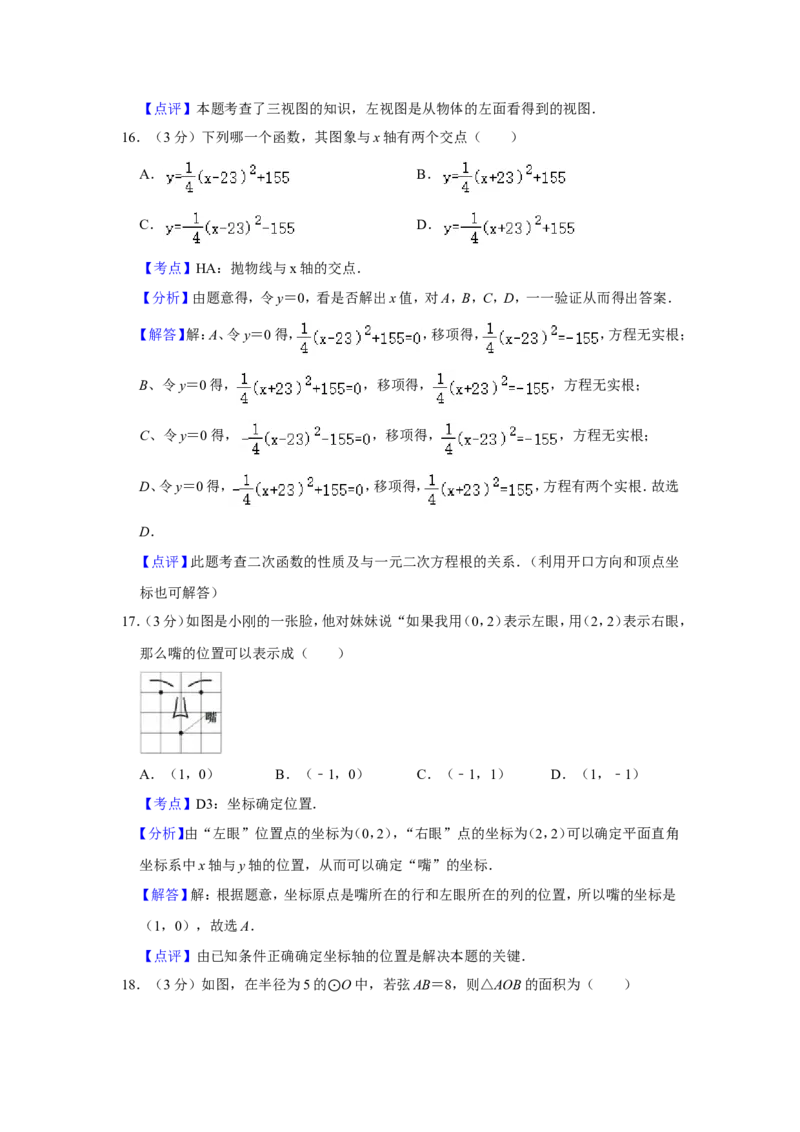 2010年青海省中考数学试卷（含解析版）_中考真题_2.数学中考真题2015-2024年_地区卷_青海数学10-21