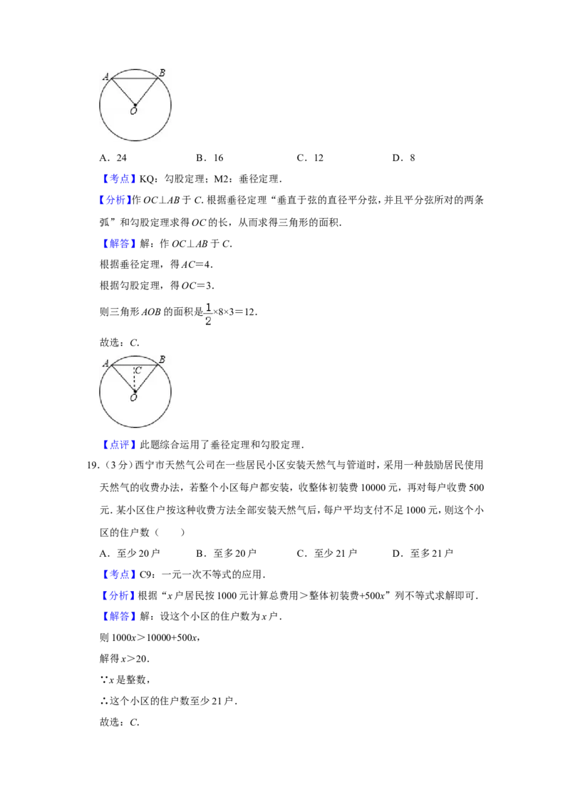 2010年青海省中考数学试卷（含解析版）_中考真题_2.数学中考真题2015-2024年_地区卷_青海数学10-21