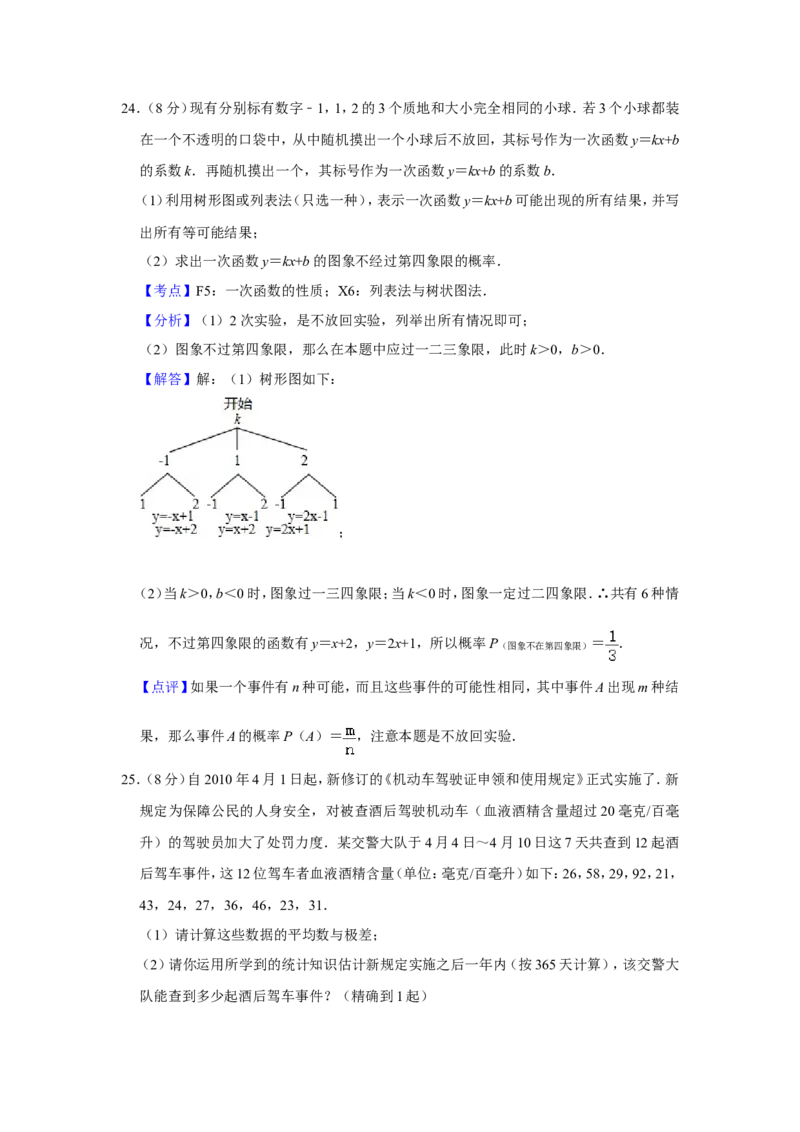 2010年青海省中考数学试卷（含解析版）_中考真题_2.数学中考真题2015-2024年_地区卷_青海数学10-21