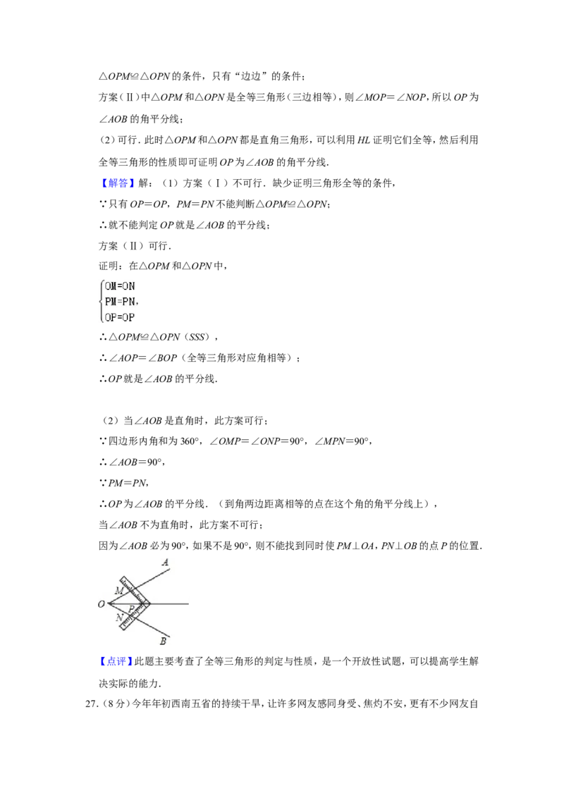 2010年青海省中考数学试卷（含解析版）_中考真题_2.数学中考真题2015-2024年_地区卷_青海数学10-21