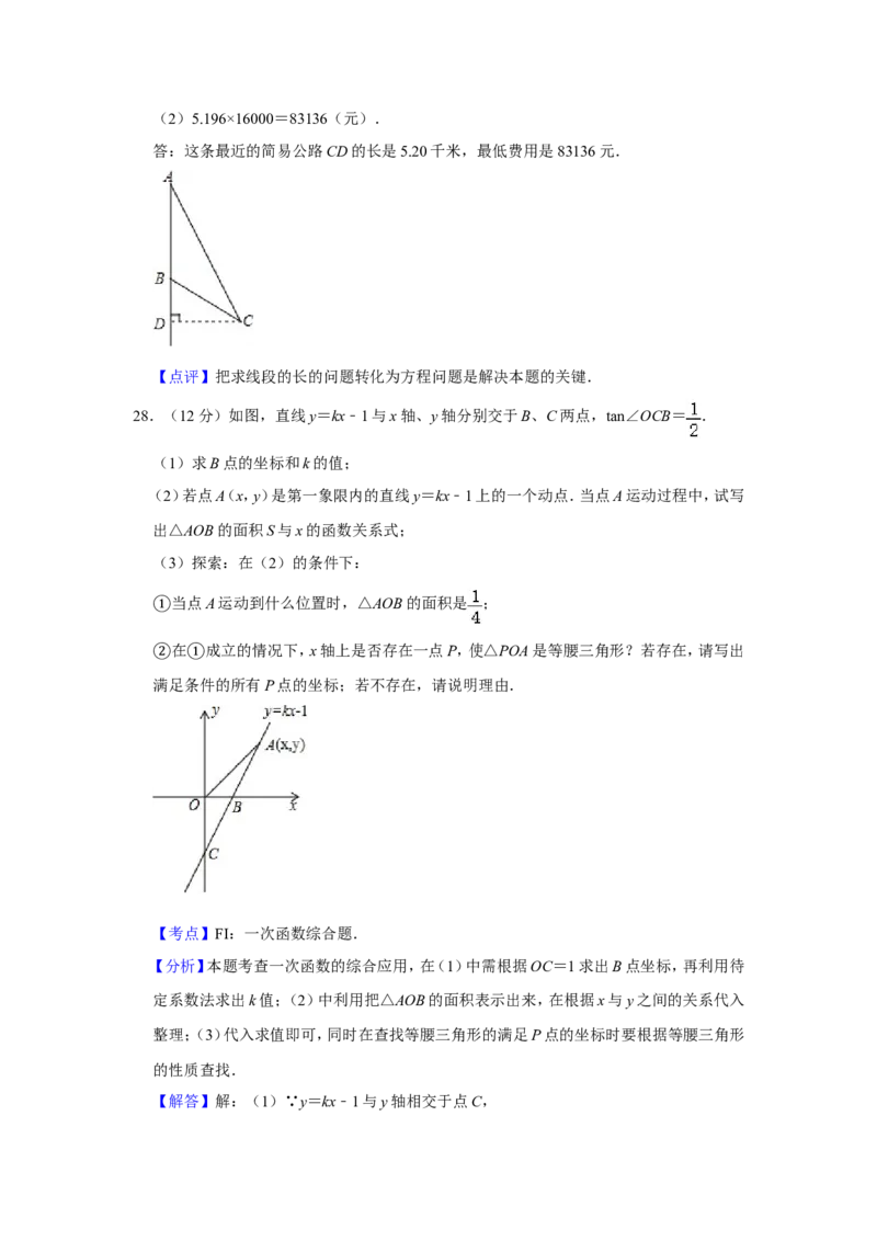 2010年青海省中考数学试卷（含解析版）_中考真题_2.数学中考真题2015-2024年_地区卷_青海数学10-21