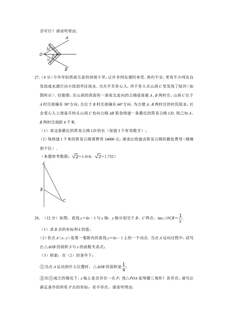 2010年青海省中考数学试卷（含解析版）_中考真题_2.数学中考真题2015-2024年_地区卷_青海数学10-21
