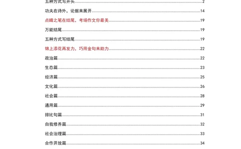 2022申论作文素材特辑_26吉林考备考资料包_05申论资料包（人物素材申论模板等）_01545页申论作文素材
