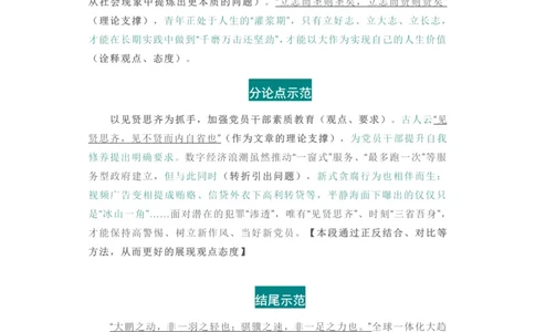 2022申论作文素材特辑_26吉林考备考资料包_05申论资料包（人物素材申论模板等）_01545页申论作文素材