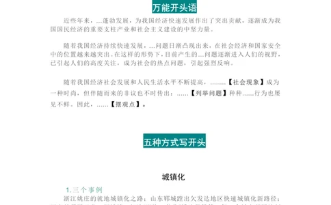 2022申论作文素材特辑_26吉林考备考资料包_05申论资料包（人物素材申论模板等）_01545页申论作文素材