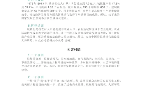 2022申论作文素材特辑_26吉林考备考资料包_05申论资料包（人物素材申论模板等）_01545页申论作文素材