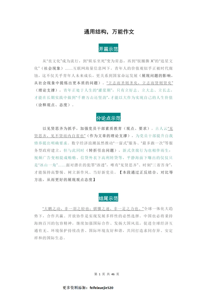 2022申论作文素材特辑_26吉林考备考资料包_05申论资料包（人物素材申论模板等）_01545页申论作文素材