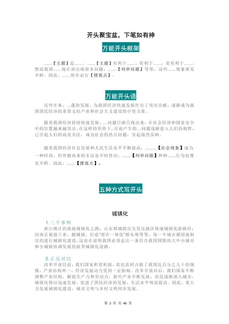 2022申论作文素材特辑_26吉林考备考资料包_05申论资料包（人物素材申论模板等）_01545页申论作文素材