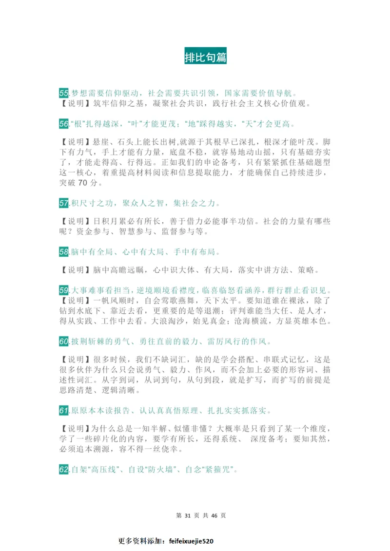 2022申论作文素材特辑_26吉林考备考资料包_05申论资料包（人物素材申论模板等）_01545页申论作文素材