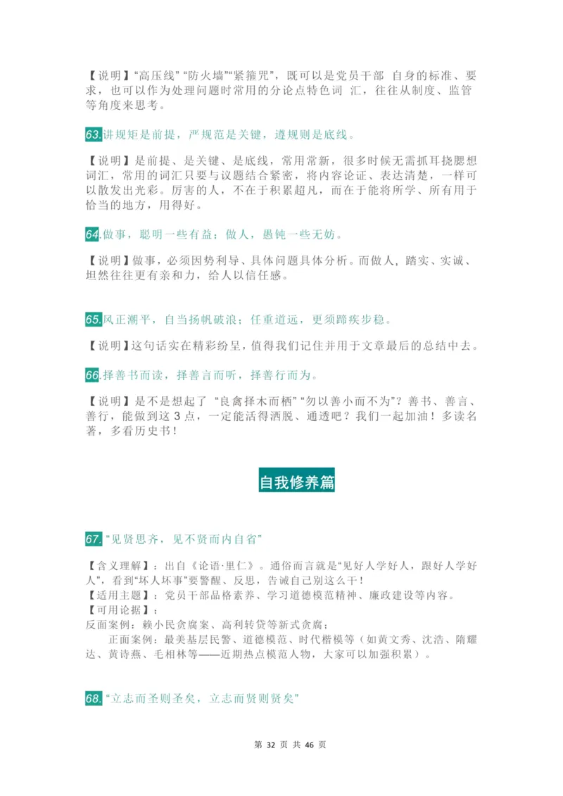 2022申论作文素材特辑_26吉林考备考资料包_05申论资料包（人物素材申论模板等）_01545页申论作文素材