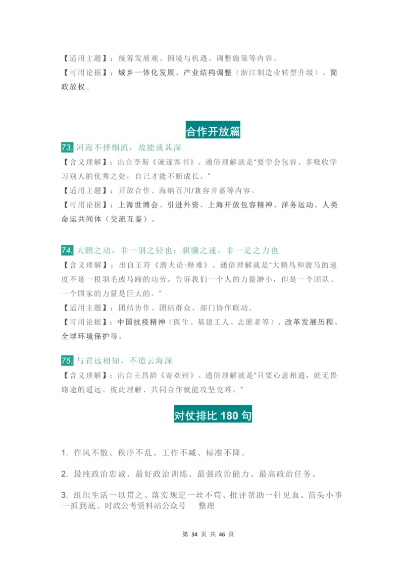 2022申论作文素材特辑_26吉林考备考资料包_05申论资料包（人物素材申论模板等）_01545页申论作文素材