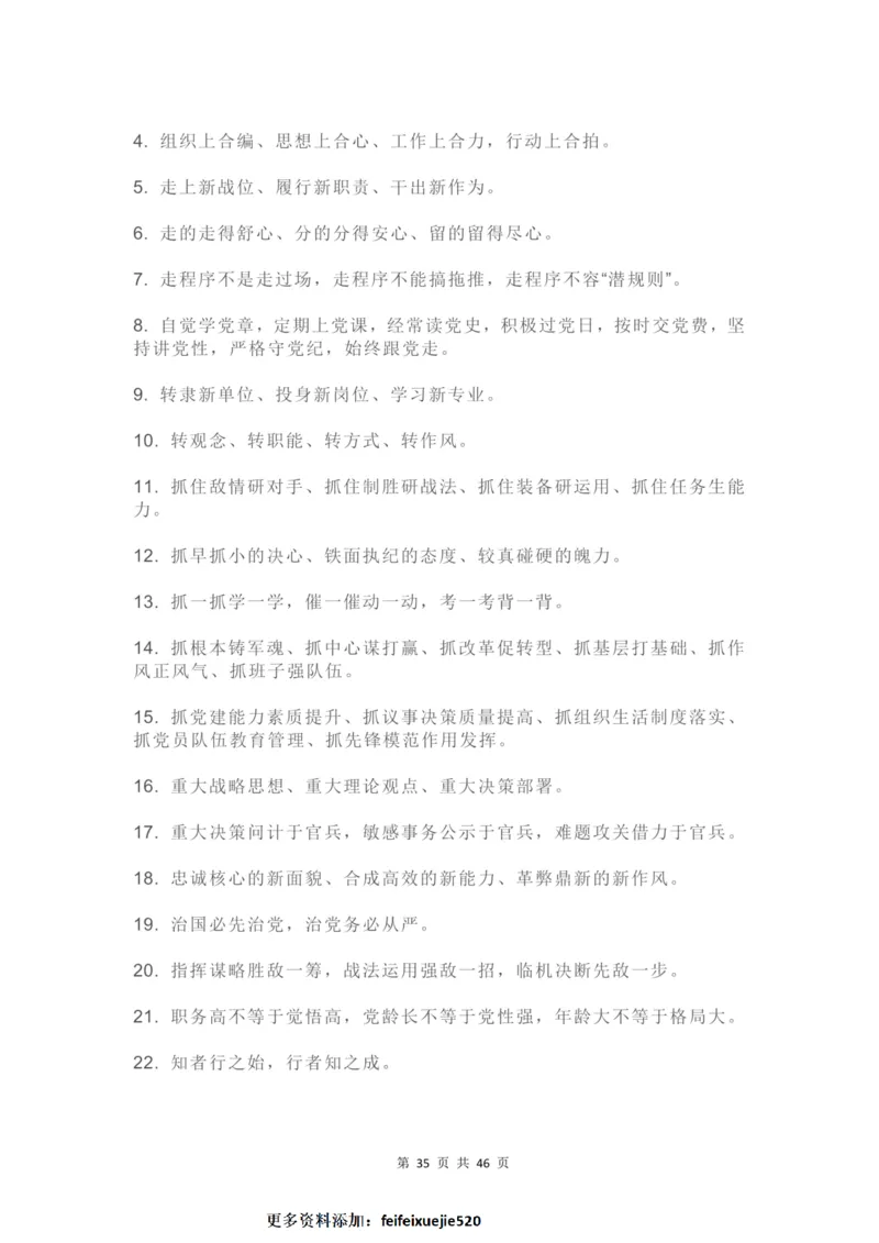 2022申论作文素材特辑_26吉林考备考资料包_05申论资料包（人物素材申论模板等）_01545页申论作文素材