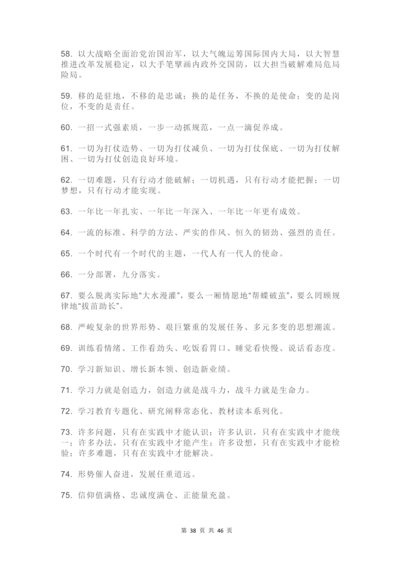 2022申论作文素材特辑_26吉林考备考资料包_05申论资料包（人物素材申论模板等）_01545页申论作文素材