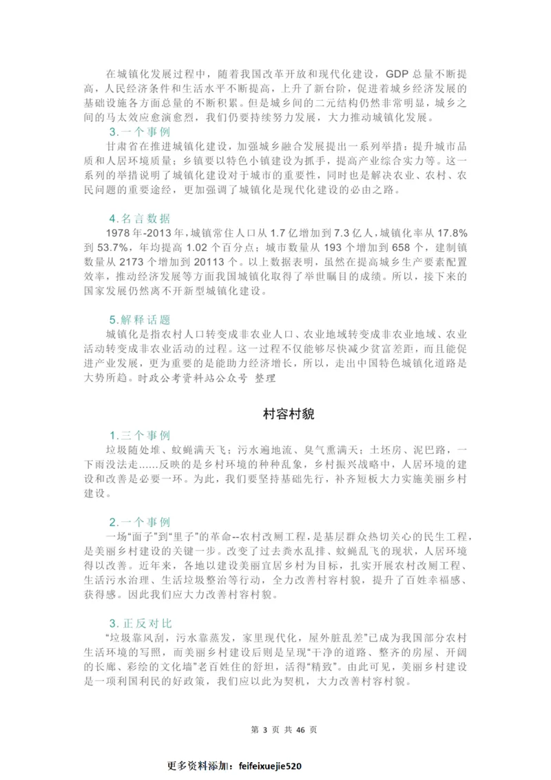 2022申论作文素材特辑_26吉林考备考资料包_05申论资料包（人物素材申论模板等）_01545页申论作文素材