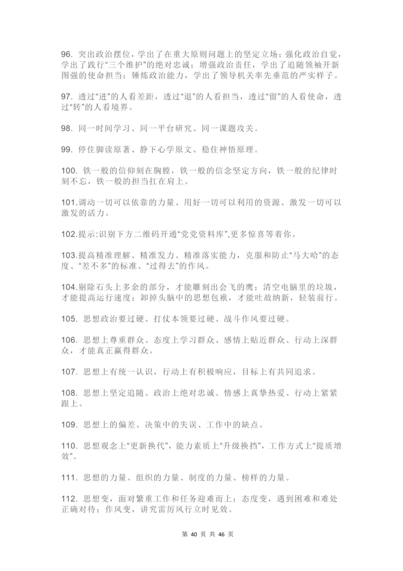 2022申论作文素材特辑_26吉林考备考资料包_05申论资料包（人物素材申论模板等）_01545页申论作文素材