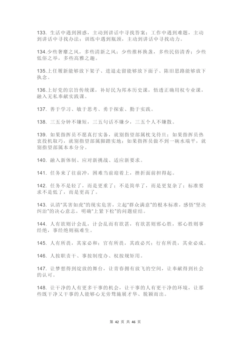 2022申论作文素材特辑_26吉林考备考资料包_05申论资料包（人物素材申论模板等）_01545页申论作文素材