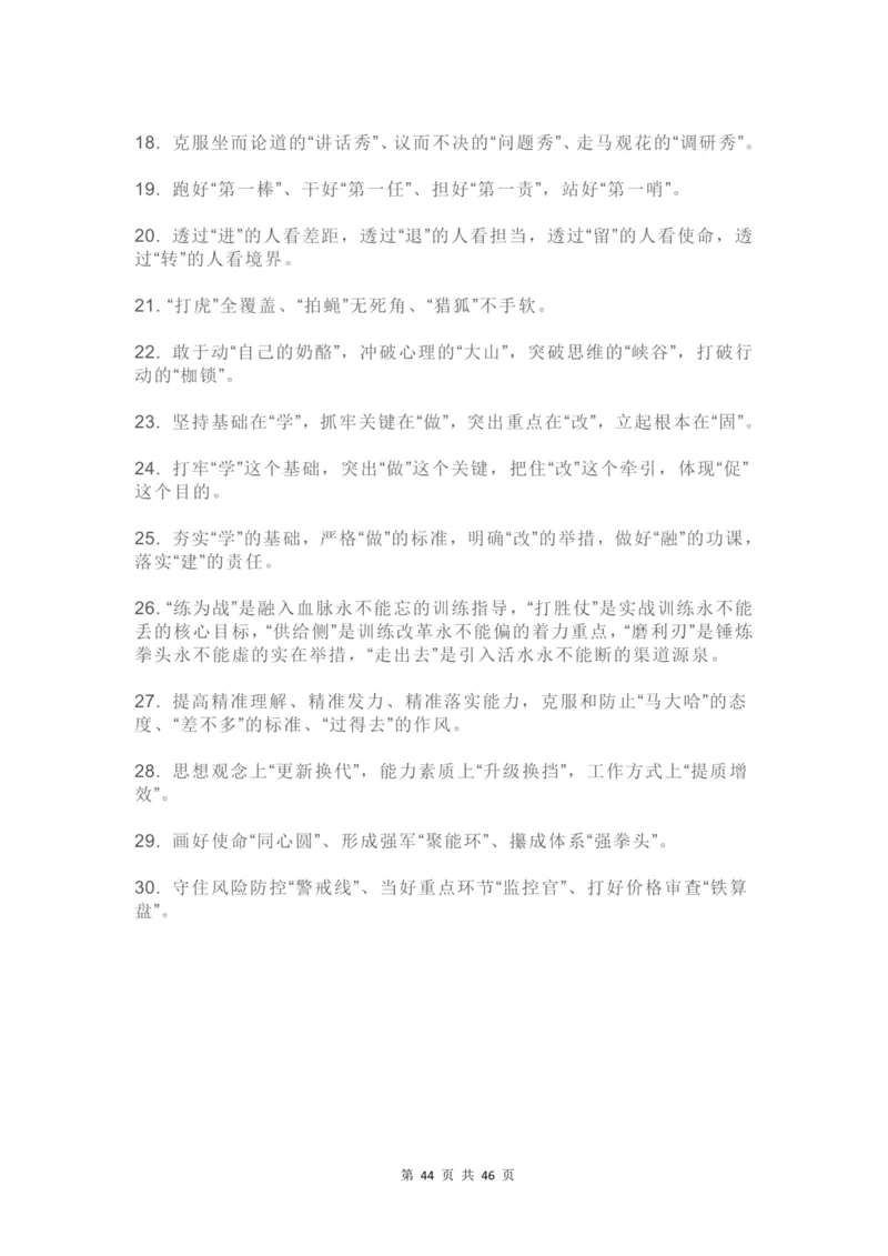 2022申论作文素材特辑_26吉林考备考资料包_05申论资料包（人物素材申论模板等）_01545页申论作文素材