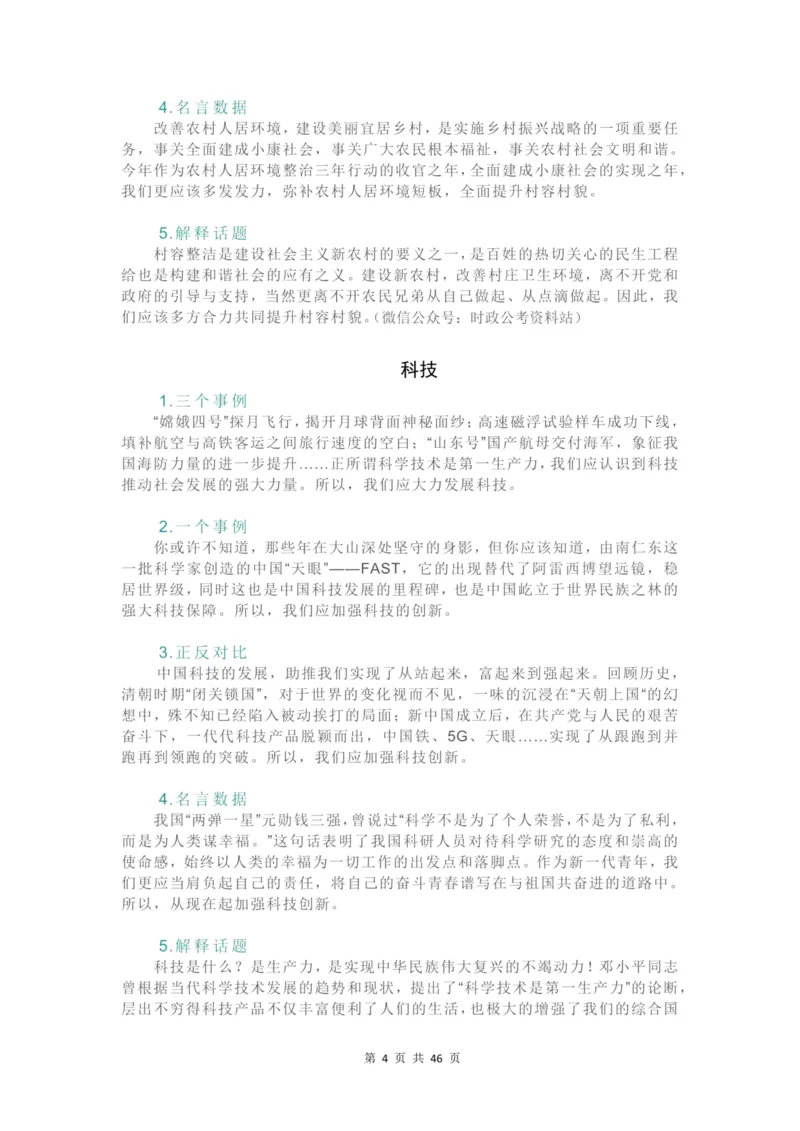 2022申论作文素材特辑_26吉林考备考资料包_05申论资料包（人物素材申论模板等）_01545页申论作文素材