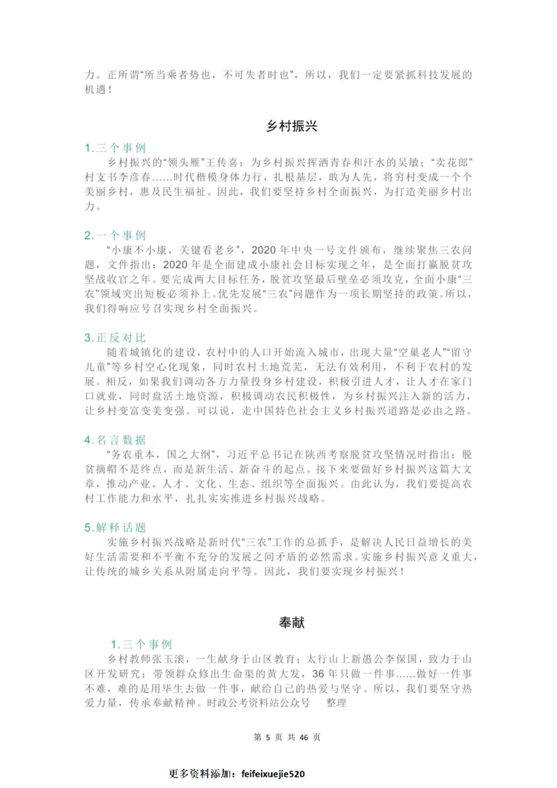 2022申论作文素材特辑_26吉林考备考资料包_05申论资料包（人物素材申论模板等）_01545页申论作文素材