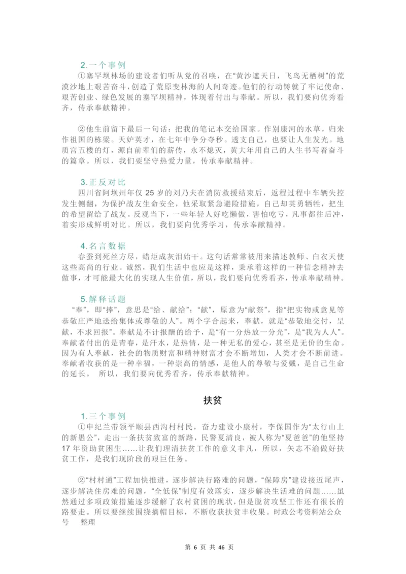 2022申论作文素材特辑_26吉林考备考资料包_05申论资料包（人物素材申论模板等）_01545页申论作文素材