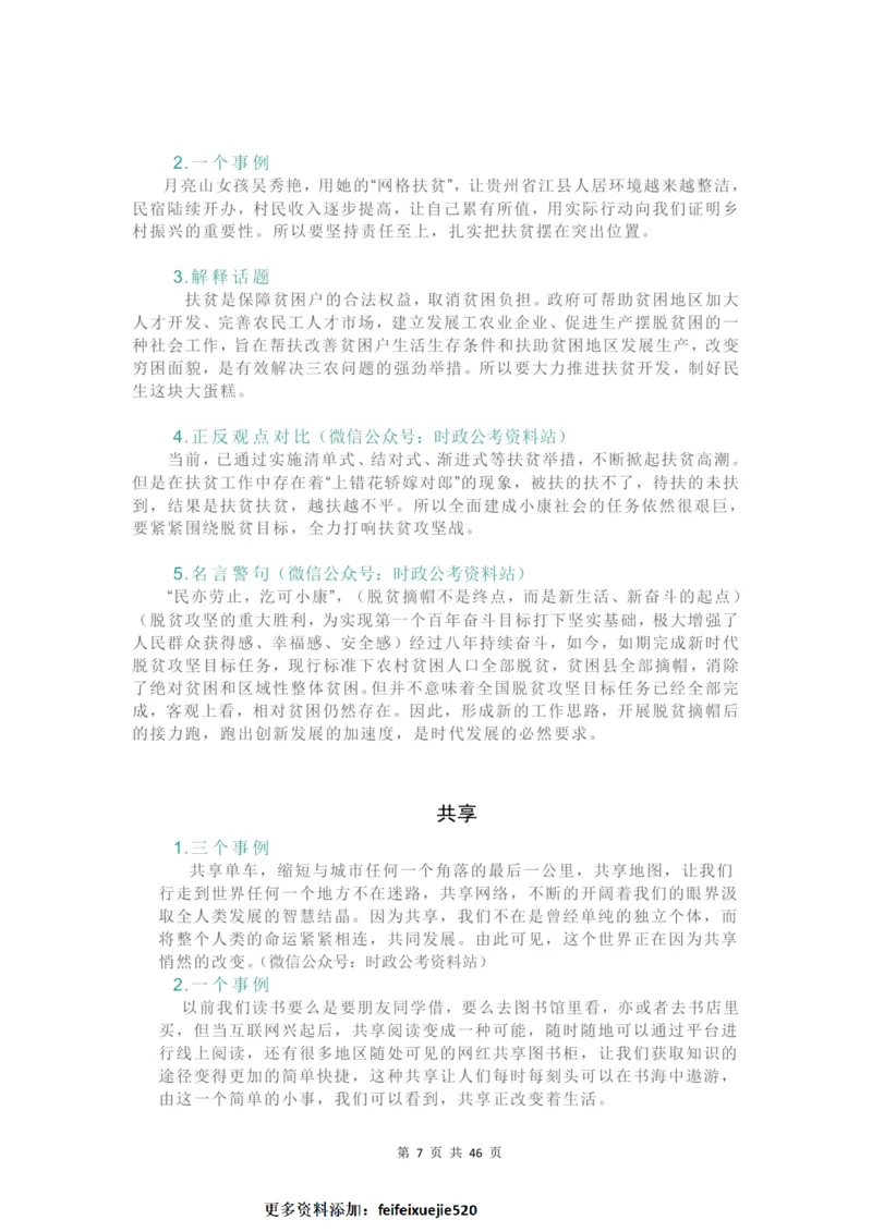 2022申论作文素材特辑_26吉林考备考资料包_05申论资料包（人物素材申论模板等）_01545页申论作文素材