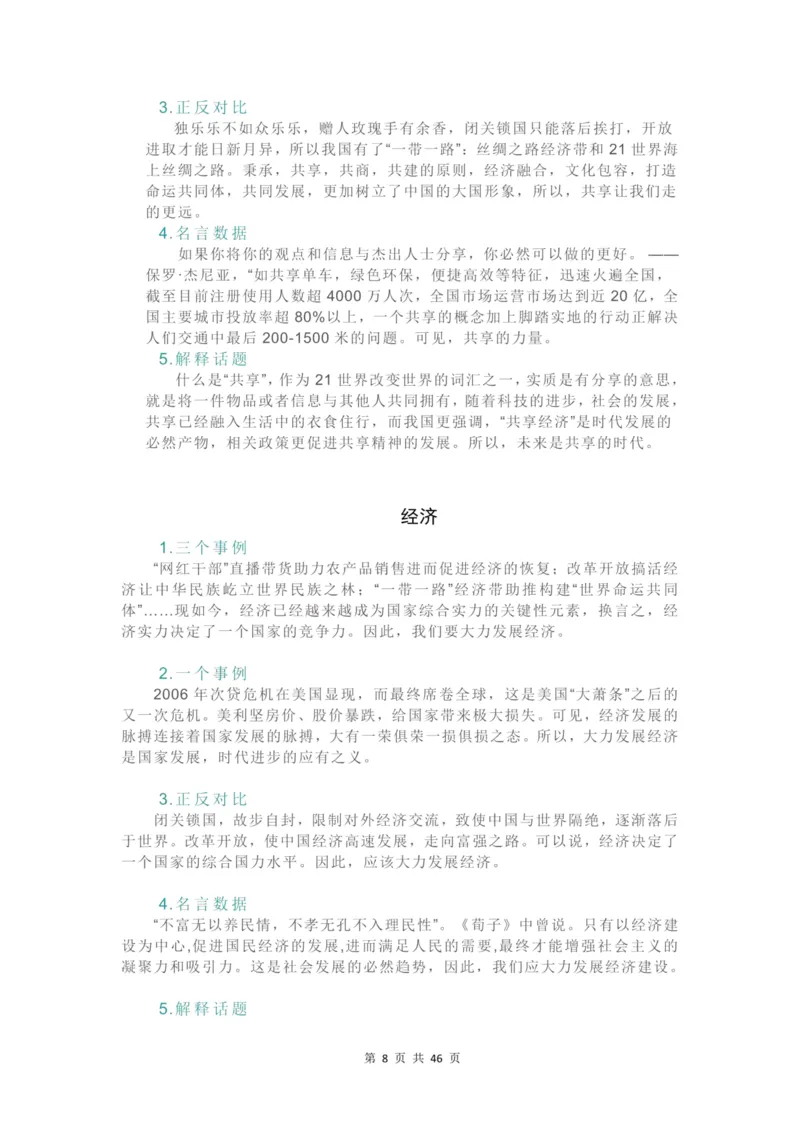 2022申论作文素材特辑_26吉林考备考资料包_05申论资料包（人物素材申论模板等）_01545页申论作文素材