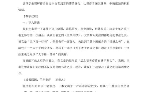 10.1《兰亭集序》教学设计_4-教培资料-26年最新资料-同步更新_初中高中教资_03科三专项（进去保存报考的学科即可）_02科三专项（笔记真题思维导图教学设计版本二）_第一套
