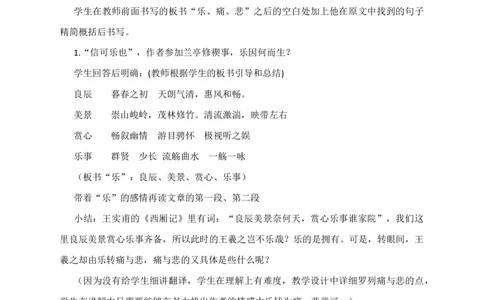 10.1《兰亭集序》教学设计_4-教培资料-26年最新资料-同步更新_初中高中教资_03科三专项（进去保存报考的学科即可）_02科三专项（笔记真题思维导图教学设计版本二）_第一套
