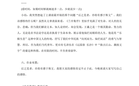 10.1《兰亭集序》教学设计_4-教培资料-26年最新资料-同步更新_初中高中教资_03科三专项（进去保存报考的学科即可）_02科三专项（笔记真题思维导图教学设计版本二）_第一套