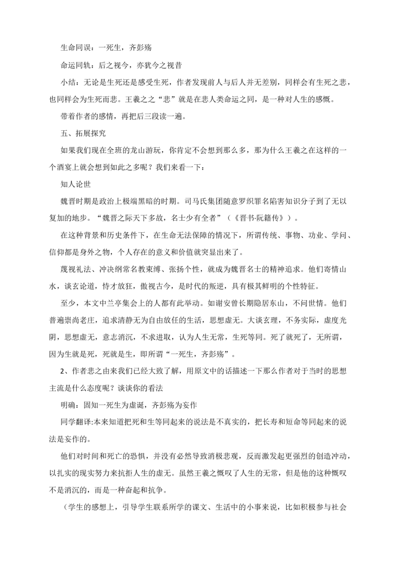 10.1《兰亭集序》教学设计_4-教培资料-26年最新资料-同步更新_初中高中教资_03科三专项（进去保存报考的学科即可）_02科三专项（笔记真题思维导图教学设计版本二）_第一套