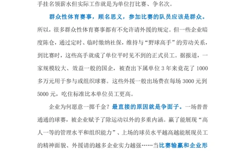 2023.11.15群众赛事拼&ldquo;外援&rdquo;（标注版）_2026考公资料_（10）粉笔_2025粉笔国考省考980（课＋笔记）_粉笔980（25多省）_1、粉笔时政_2、F晨读时政_2023年_11月