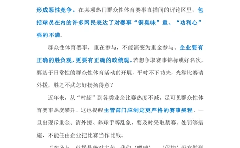 2023.11.15群众赛事拼&ldquo;外援&rdquo;（标注版）_2026考公资料_（10）粉笔_2025粉笔国考省考980（课＋笔记）_粉笔980（25多省）_1、粉笔时政_2、F晨读时政_2023年_11月