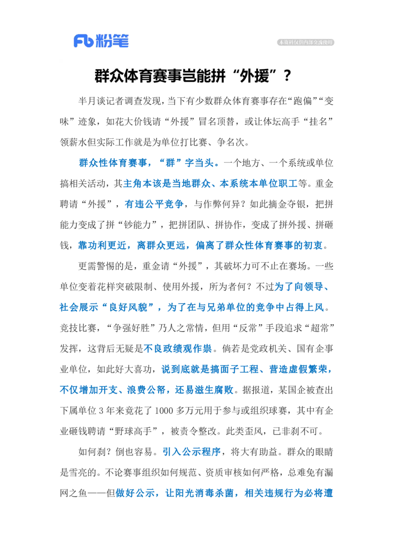2023.11.15群众赛事拼&ldquo;外援&rdquo;（标注版）_2026考公资料_（10）粉笔_2025粉笔国考省考980（课＋笔记）_粉笔980（25多省）_1、粉笔时政_2、F晨读时政_2023年_11月