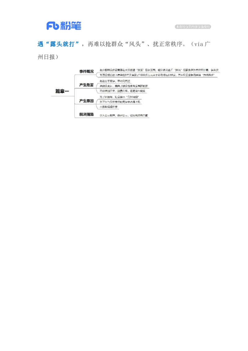 2023.11.15群众赛事拼&ldquo;外援&rdquo;（标注版）_2026考公资料_（10）粉笔_2025粉笔国考省考980（课＋笔记）_粉笔980（25多省）_1、粉笔时政_2、F晨读时政_2023年_11月