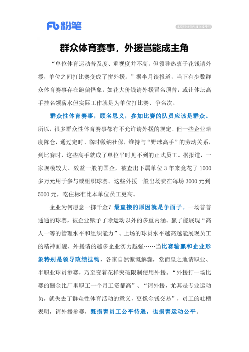2023.11.15群众赛事拼&ldquo;外援&rdquo;（标注版）_2026考公资料_（10）粉笔_2025粉笔国考省考980（课＋笔记）_粉笔980（25多省）_1、粉笔时政_2、F晨读时政_2023年_11月