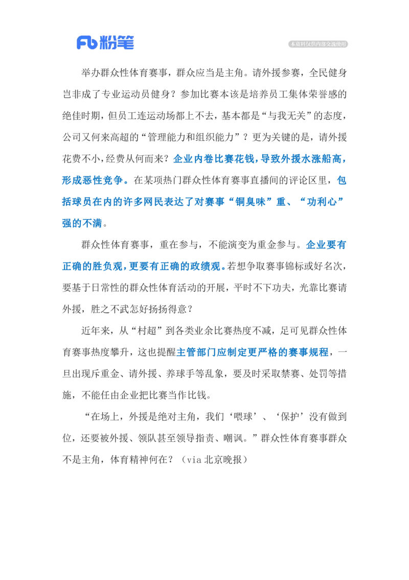 2023.11.15群众赛事拼&ldquo;外援&rdquo;（标注版）_2026考公资料_（10）粉笔_2025粉笔国考省考980（课＋笔记）_粉笔980（25多省）_1、粉笔时政_2、F晨读时政_2023年_11月