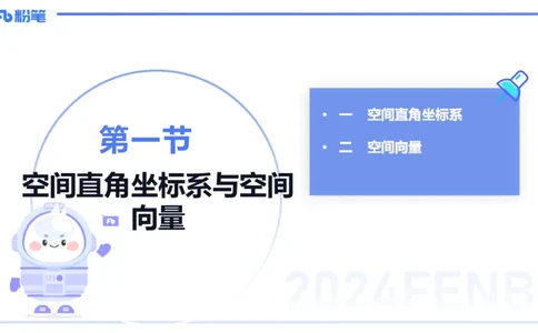 1.28晚-理论精讲-空间解析几何1-吉吉_4-教培资料-26年最新资料-同步更新_科一科二电子资料合集中小幼（笔记真题知识点汇总等）文件多，按需保存_各机构笔记合集（中小幼）推荐