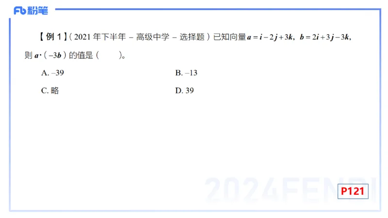 1.28晚-理论精讲-空间解析几何1-吉吉_4-教培资料-26年最新资料-同步更新_科一科二电子资料合集中小幼（笔记真题知识点汇总等）文件多，按需保存_各机构笔记合集（中小幼）推荐